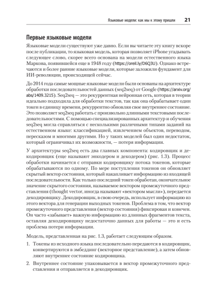 Книга: «Промт-инжиниринг для LLM. Искусство построения приложений на основе больших языковых моделей» 14 f7d974aa1be4f315b14cc28557f2d3ff