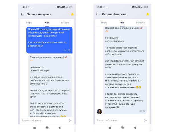 Кстати, Оксану через это же приложение нашли, к примеру, и представители ИТМО и МГИМО.