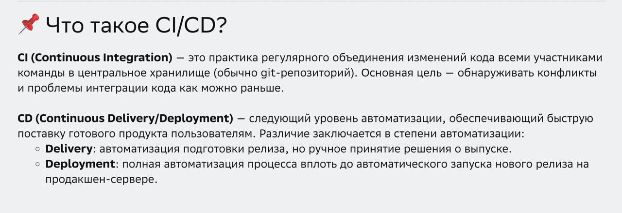 CI/CD — это как конвейер на заводе, только для кода.... 3 file_639.jpg
