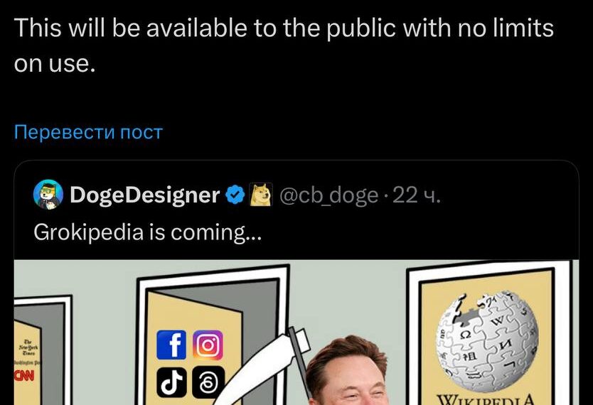 Илон Маск анонсировал Grokipedia —&hellip;