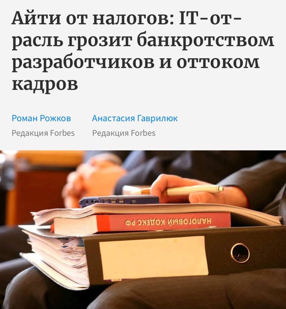 💻 Айтишников ждут новые “приключения”: налоговая льгота уходит в архив... 4 file_769.jpg