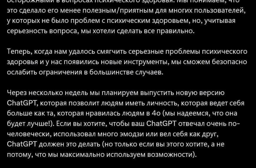📱 ChatGPT скоро без цензуры&hellip;
