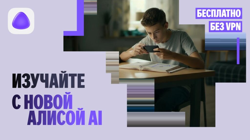 Яндекс выпустил самое МОЩНОЕ обновление Алисы за всю её историю... 1 file_868.jpg