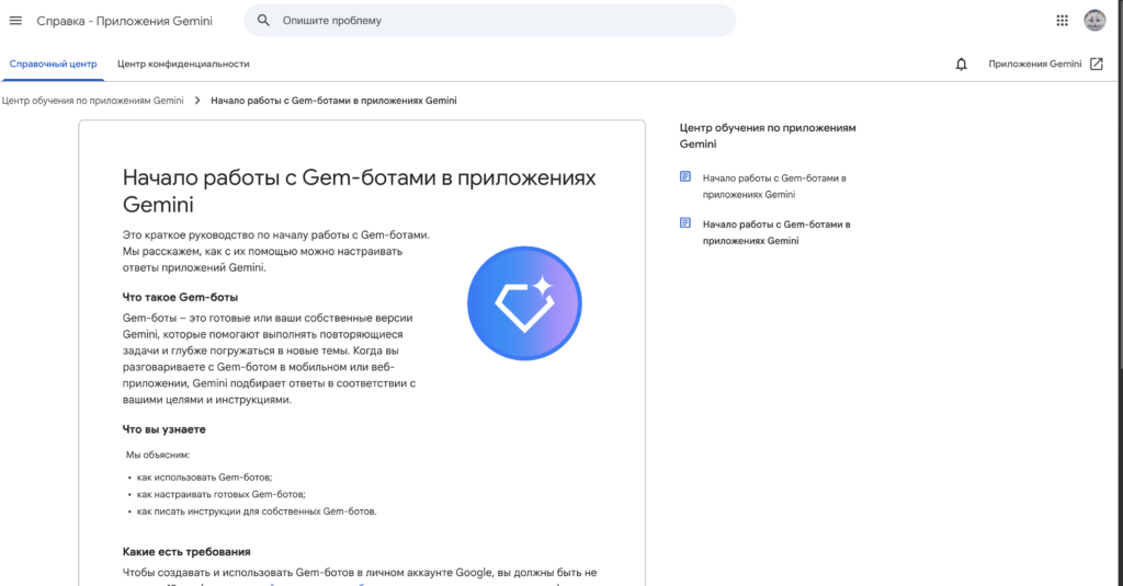 Как создать личного ИИ-ассистента в Google Gemini 2 Как создать личного ИИ-ассистента в Google Gemini