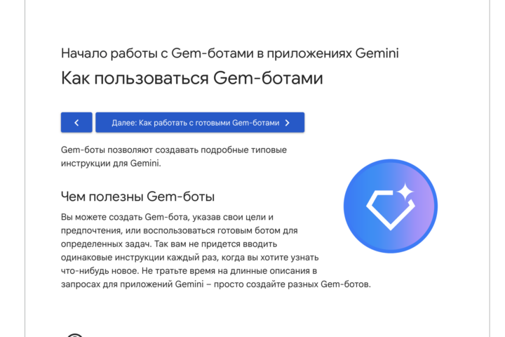 Как создать личного ИИ-ассистента в Google Gemini