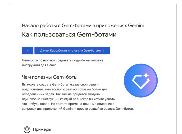 Как создать личного ИИ-ассистента в Google Gemini