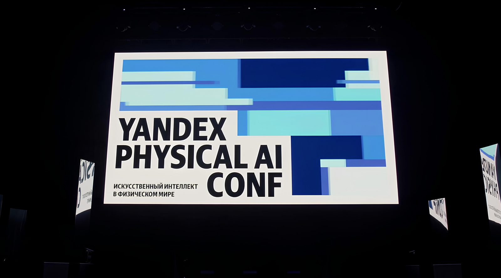 Конференция Yandex Physical AI: роботы, такси и грузовики без водителей 2 konferencija-yandex-physical-ai-roboty-taksi-i-gruzoviki-bez-voditelej-4a1ba8e.jpg