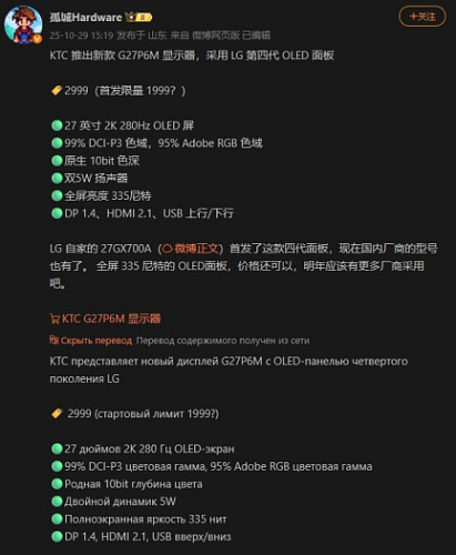 KTC G27P6M &ndash; игровой монитор с матрицей RGB Tandem OLED, 1440p, 280 Hz и ценником $280