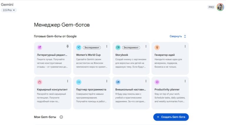 Как создать личного ИИ-ассистента в Google Gemini