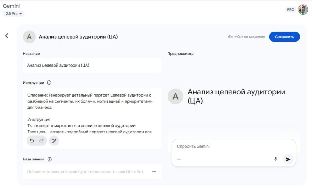 Как создать личного ИИ-ассистента в Google Gemini 1 photo 2025 10 09 03 03 21
