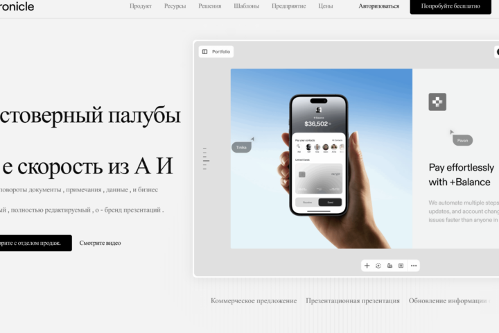 Готовая презентация в несколько кликов Ловите «Cursor для презентаций». Chronicle…
