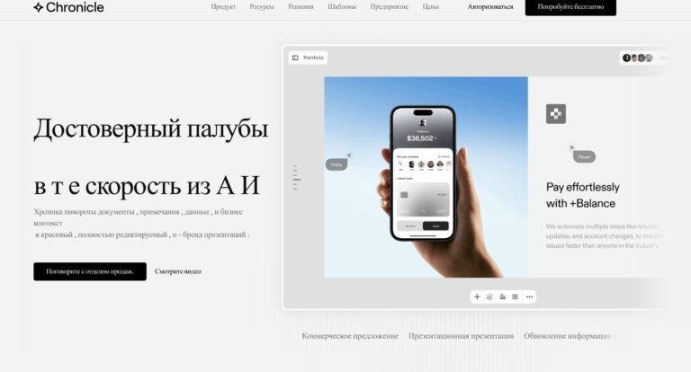 Готовая презентация в несколько кликов Ловите «Cursor для презентаций». Chronicle…