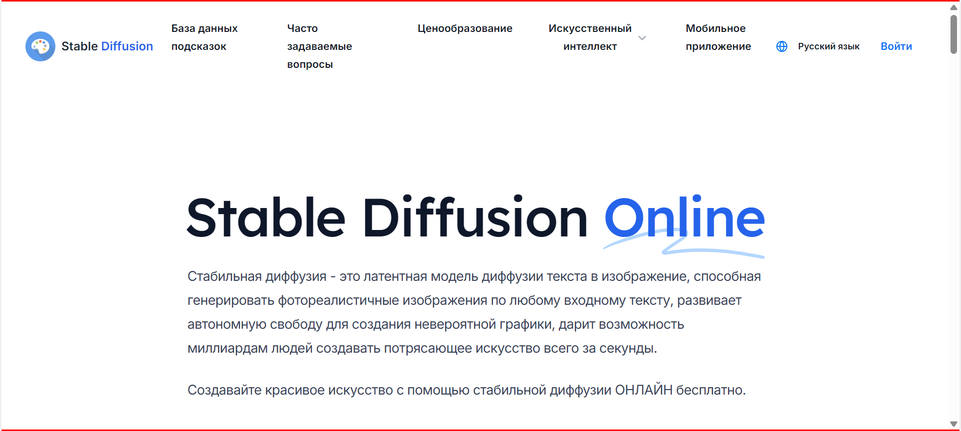 Stable Diffusion