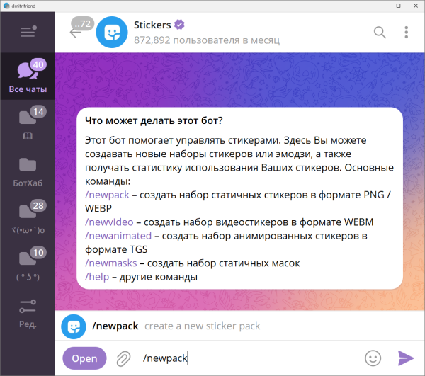 Как создать стикеры для Telegram через ChatGPT: пошаговая инструкция 20 042658f602f19b5c7d0c5cc69b0df780