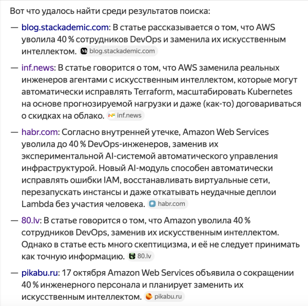 Как я пытался узнать, виноваты ли в сбое AWS ИИ и утечка мозгов 2 0fb06c8bfdaf7ac015eb0095940a270f