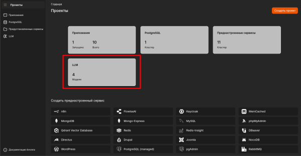 Подключаем инференс LLM Подключаем инференс LLM