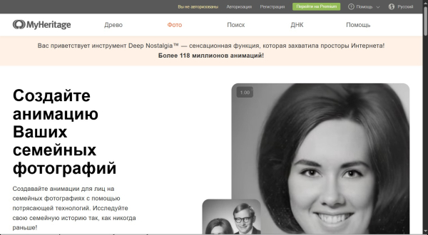 Нейросети для оживления фото: топ-15 бесплатных сервисов и инструментов для анимации изображений 7 12a5287417f0325590f037ae287413d8