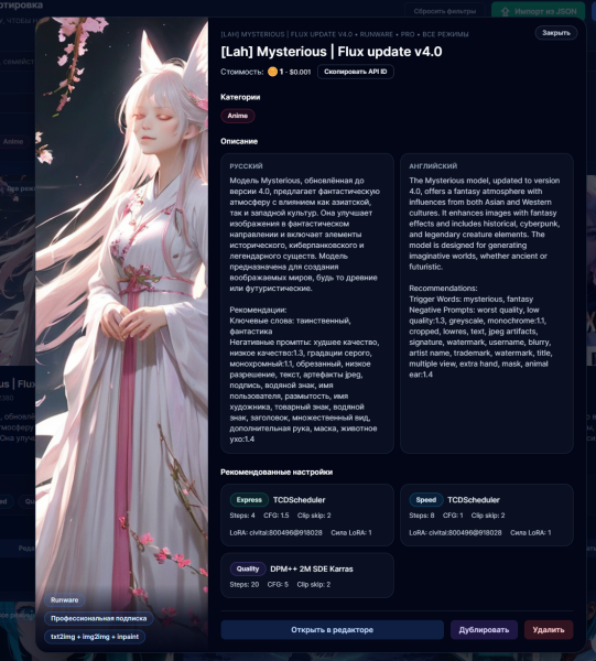 Карточка модели с описанием и рекомендуемыми настройками