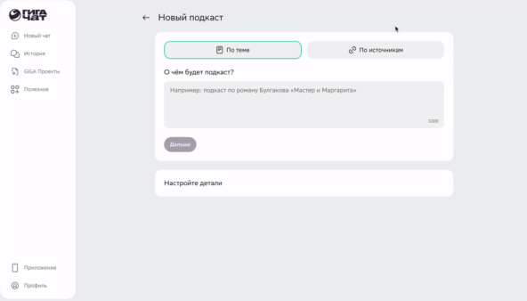 GigaChat: новая функция подкастов от Сбера 3 175863b498e07d925d4d5dab988074e1.png