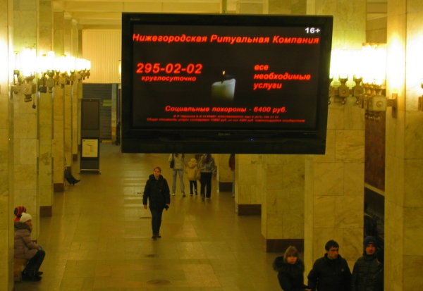 Да и внизу рекламы хватало — порой жутковатой