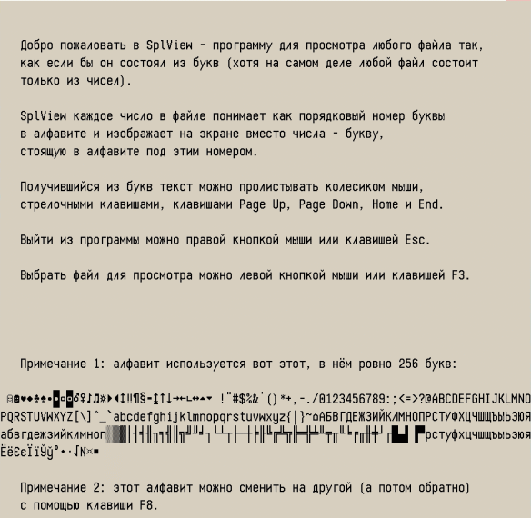 Программу для просмотра любого файла&hellip;