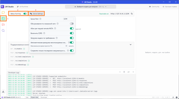 Вкладка "Разработка" - Status Running - Server Settings Вкладка "Разработка" - Status Running - Server Settings