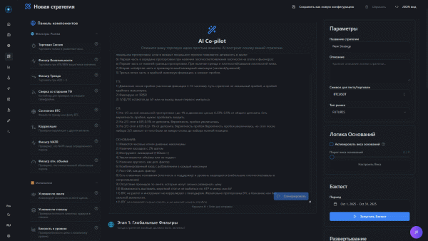 Как я создал торговую алго-платформу без опыта или почему для одних ИИ — гений, а для других — идиот 2 Генерация стратегии из текста