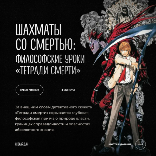 Шахматы со смертью: философские уроки «Тетради смерти»