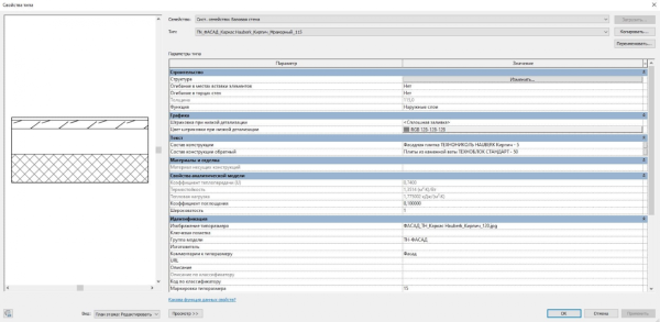 Тут мы видим состав стены фасада, коэффициент теплопередачи, тепловую нагрузку и т.п. 