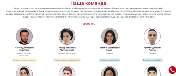 Раздел с врачами - фото, ФИО, специализация