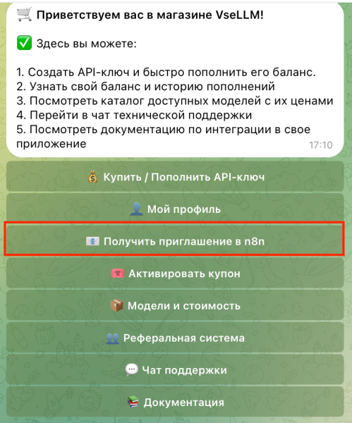 Как подключить LLM в n8n без иностранной карты и протестировать сервис бесплатно 3 2f616d91126d0bc767467a3c1d4e5ad1