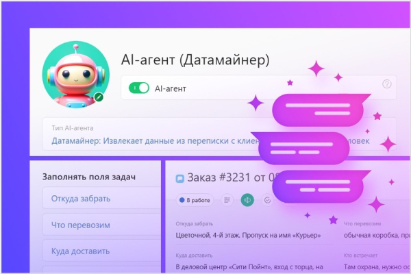 AI-агент «Датамайнер» извлекает информацию из переписок с клиентами AI-агент «Датамайнер» извлекает информацию из переписок с клиентами
