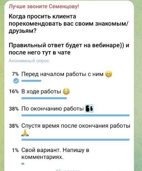 Когда просить клиента порекомендовать нас&hellip;