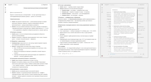 Теперь на вопрос «Почему компостная куча похожа на атомную бомбу?» ChatGPT отвечает так (проверял на режиме Thinking)   