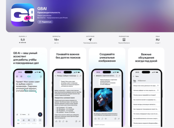 «Сбер» запустил iOS-приложение чат-бота GigaChat