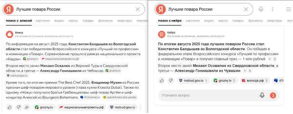 Две разных выдачи одного и того же запроса в Яндексе. 