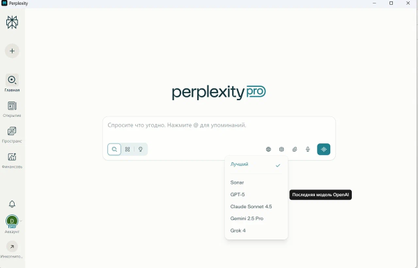 Меню выбора моделей в Perplexity