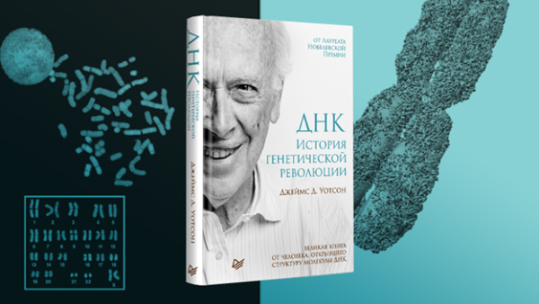 На смерть Джеймса Уотсона 2 4f919b0eab7df52e2bc766052c22deea