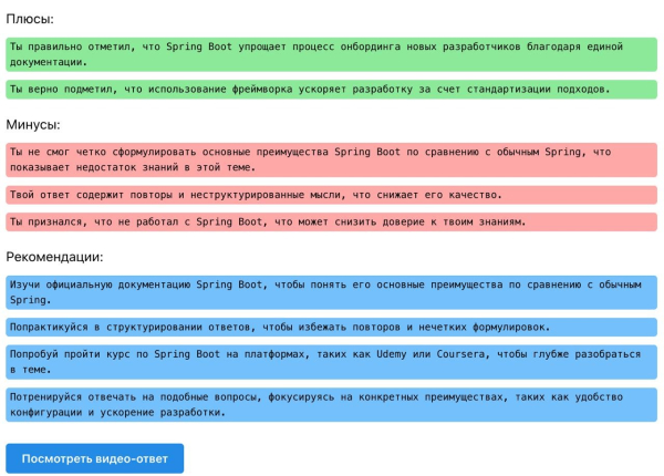 Ии анализирует ответы, показывая твои плюсы и минусы
