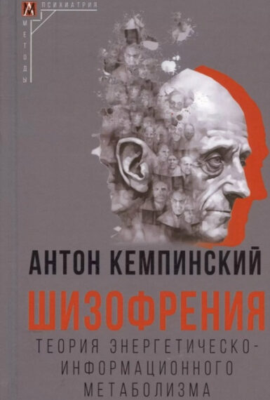 Информационный метаболизм Кемпинского + типология&hellip;