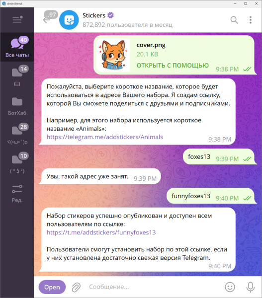 Как создать стикеры для Telegram через ChatGPT: пошаговая инструкция 27 619d8e81c75319e0a7f6d96ae7b56b6c