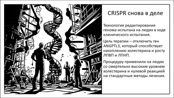 CRISPR: первой в мире клинической&hellip;