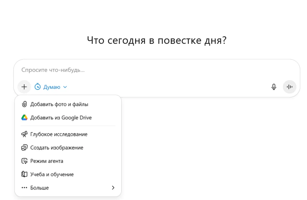 Окно ChatGPT с разными режимами