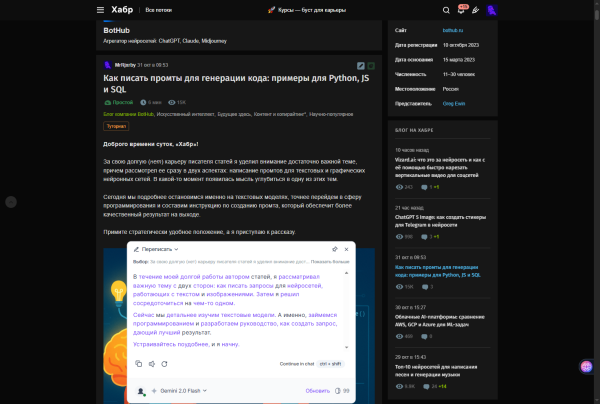 ИИ-расширения для браузеров: лучшие плагины для Chrome и Edge в 2025 году 2 84d5c2ada92d36b032e74d7b5106c86e
