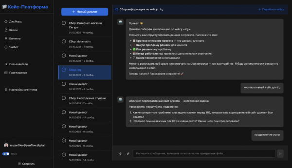 Личный кабинет «Кейс-Платформы» на базе Refine. Личный кабинет «Кейс-Платформы» на базе Refine.