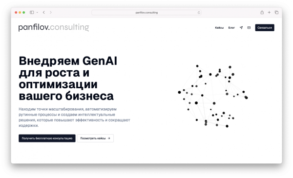 Сайт моего агентства по внедрению GenAI, сделанный с использованием Shadcnblocks Сайт моего агентства по внедрению GenAI, сделанный с использованием Shadcnblocks