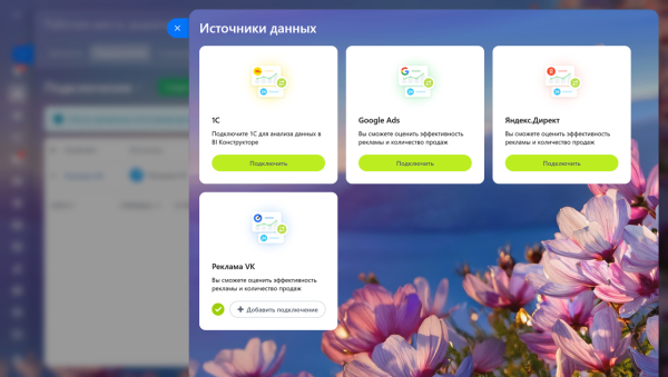Как выглядит новый BI-конструктор Как выглядит новый BI-конструктор