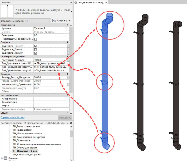 Водосточная труба собирается как конструктор: труба, хомуты, отводы и слив. Есть два типа хомутов и несколько вариантов подключения сверху и снизу — через колено, воронку или слив. В модели сразу задаются и тип крепления, и расстояние между хомутами.