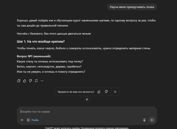 Режим учеба и обучение в ChatGPT. Пример утрированный, но демонстрирует суть подхода. Режим учеба и обучение в ChatGPT. Пример утрированный, но демонстрирует суть подхода.