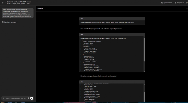 Codex устанавливает окружение и создаёт package.json